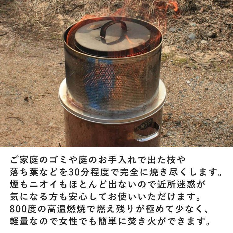 MOKI モキ製作所 焚き火どんどん MP200 容量200リットル 200L 無煙 焼却器 家庭用 焼却炉 落ち葉 枯れ枝 枯れ草 木くず 紙くず  ゴミ 書類