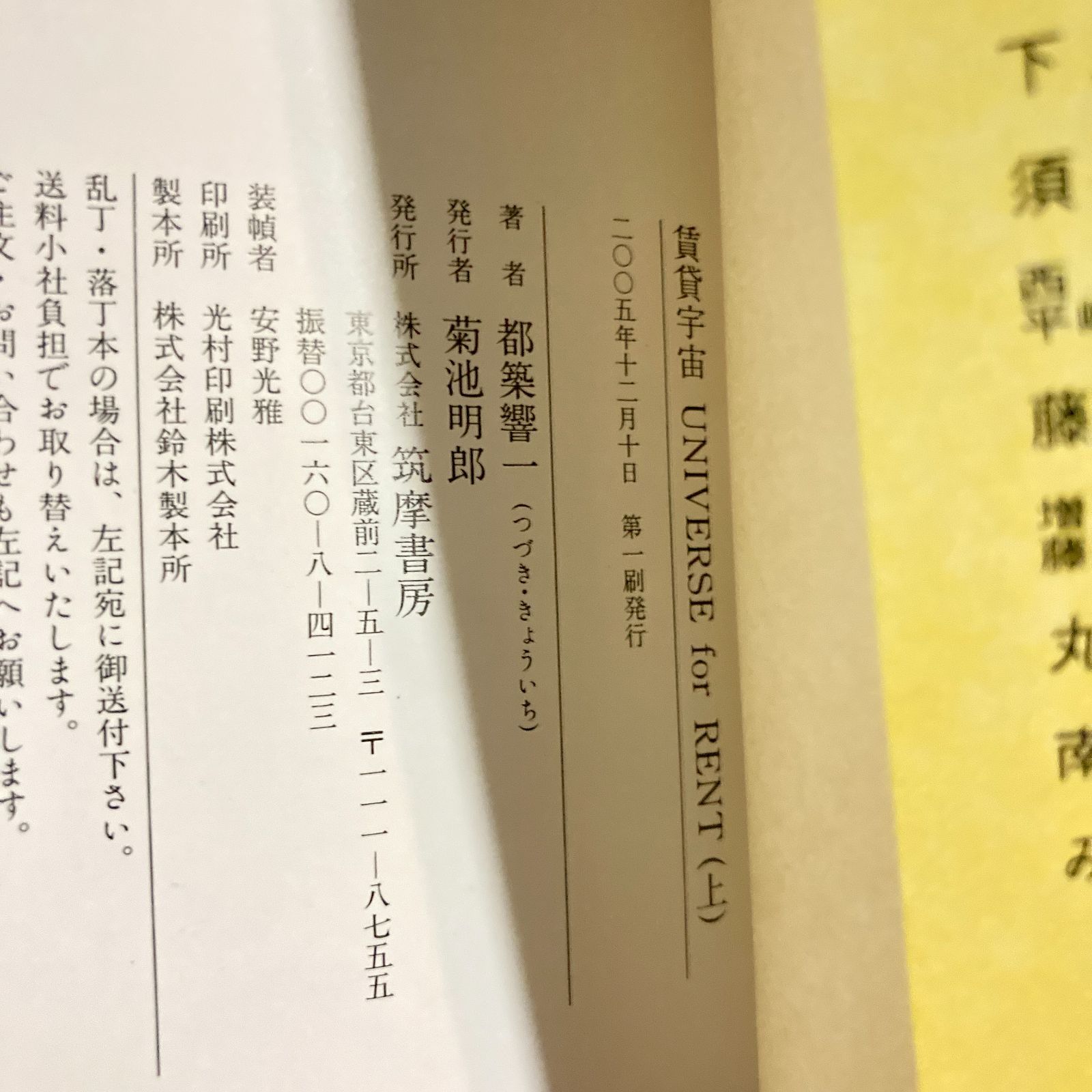初版】『賃貸宇宙UNIVERSE for RENT』上下セット 都築響一