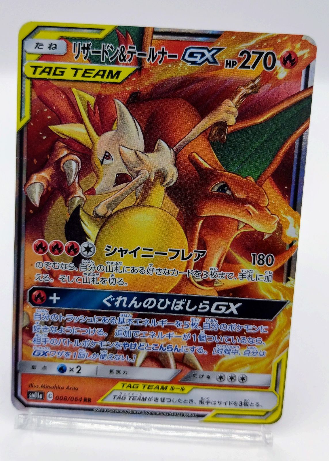 PSA9 リザードン＆テールナーGX RR SM11a リミックスバウト リザードン＆テールナーGX RR SM11a リミックスバウト 008