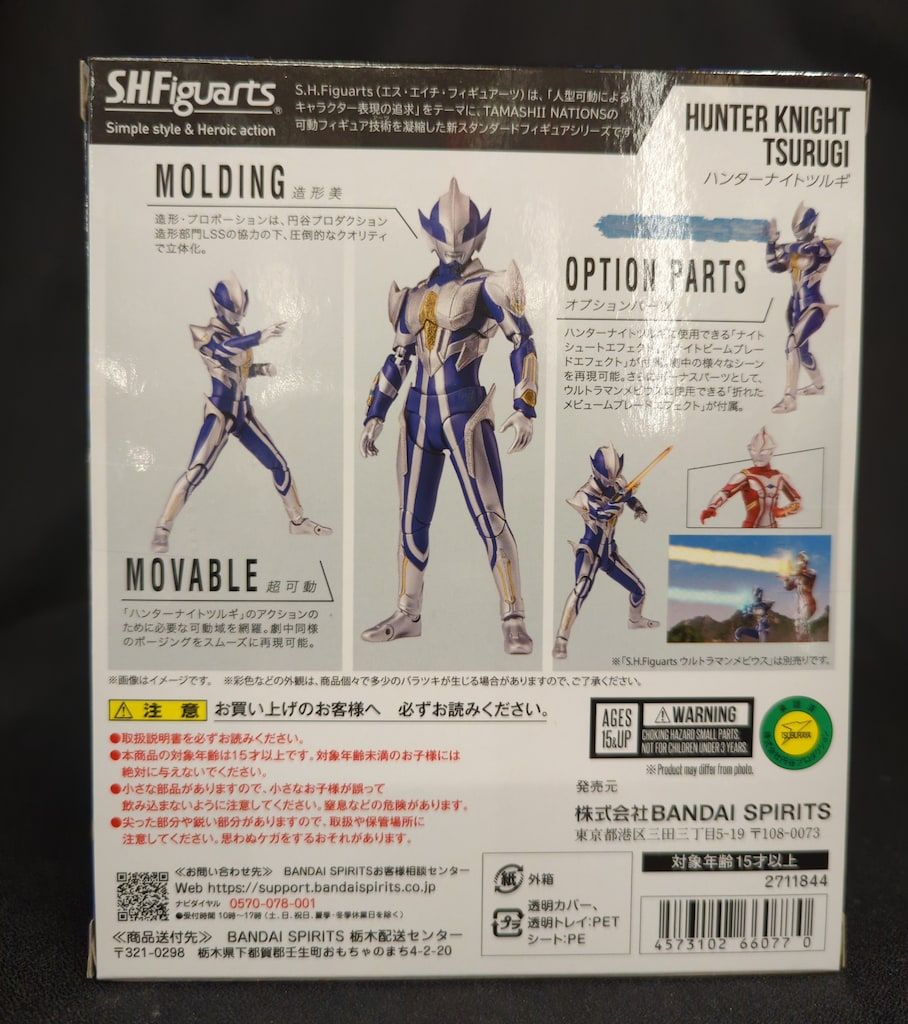 SHFiguarts. ハンターナイトツルギ 未開封・未使用 S.H.フィギュアーツ