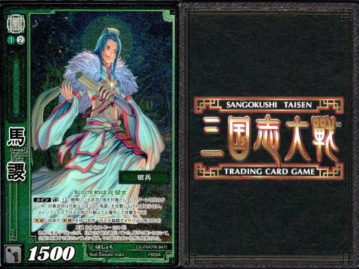 ux60 三国志大戦 カード CP まとめ 馬謖 45 PR 047 47 3枚 TCG - メルカリ