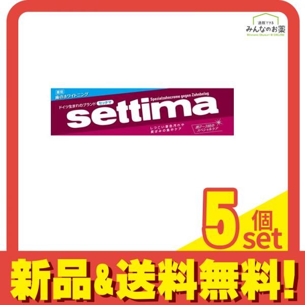 セッチマ はみがき スペシャル 120g 5個セット まとめ売り