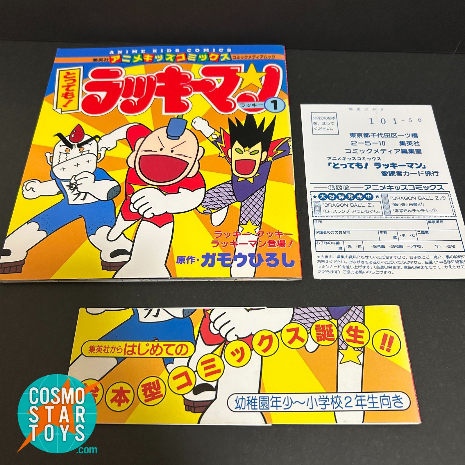 アニメキッズコミックス ラッキーマン1 帯 アンケートハガキ付き 初版