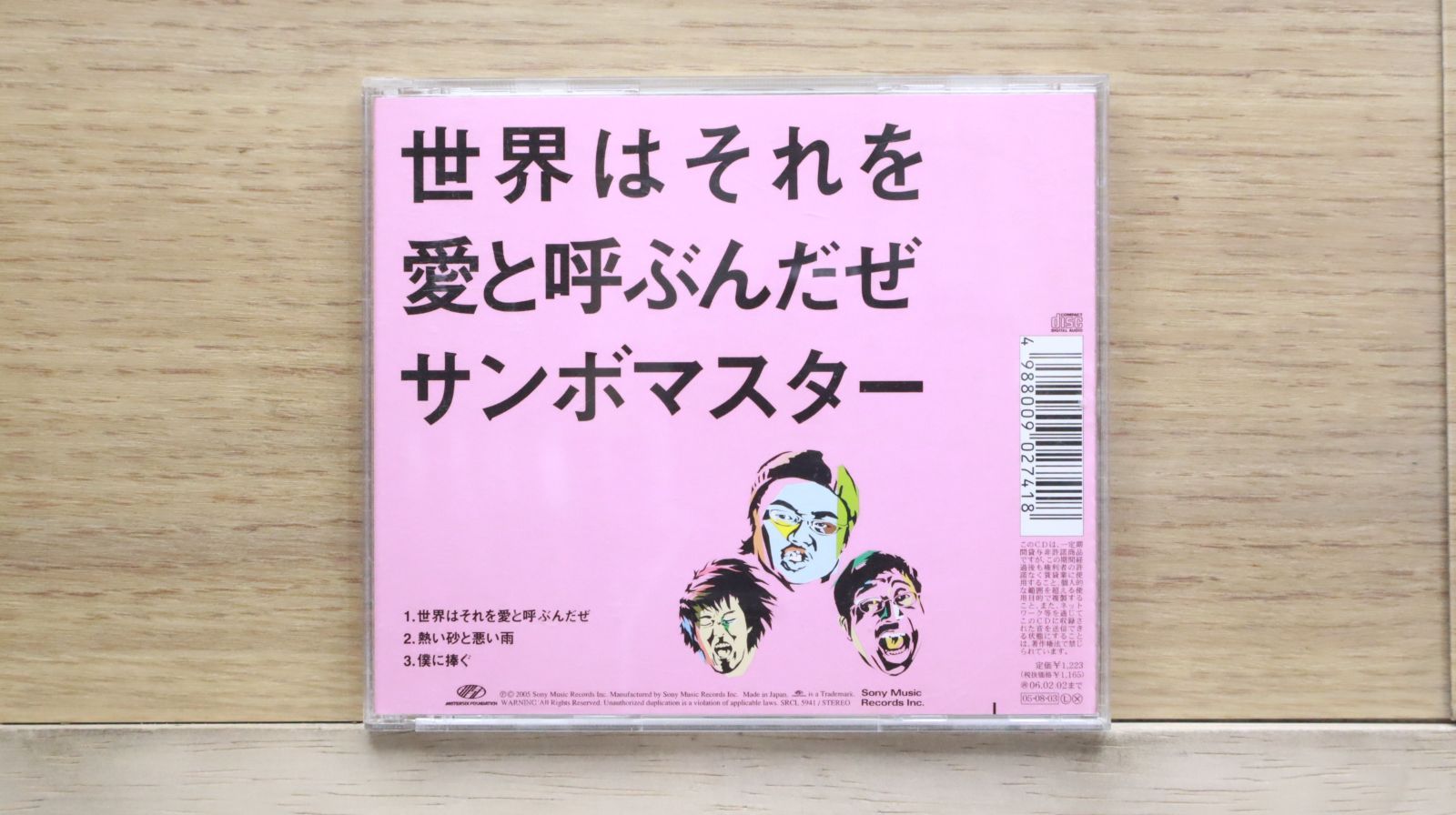 国内盤CD☆サンボマスター/Sambomaster□ 世界はそれを愛と呼ぶ