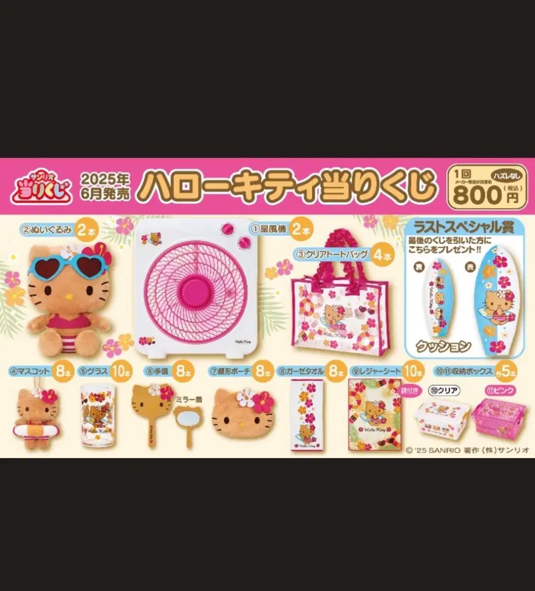 新品未使用！日焼けキティー　くじ　まとめ売りＡ賞あり10点 未開封 新品 日焼けキティ くじ まとめ売り - メルカリ