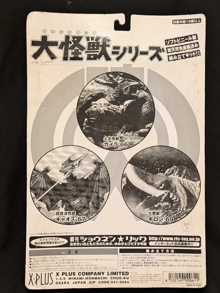 エクスプラス 大怪獣シリーズ ギャオス'67 茶 - メルカリ