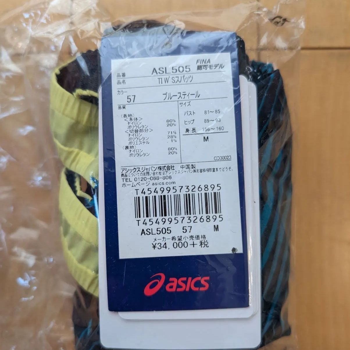asics FINA認可モデル　ALS506 asics FINA認可モデル ALS506