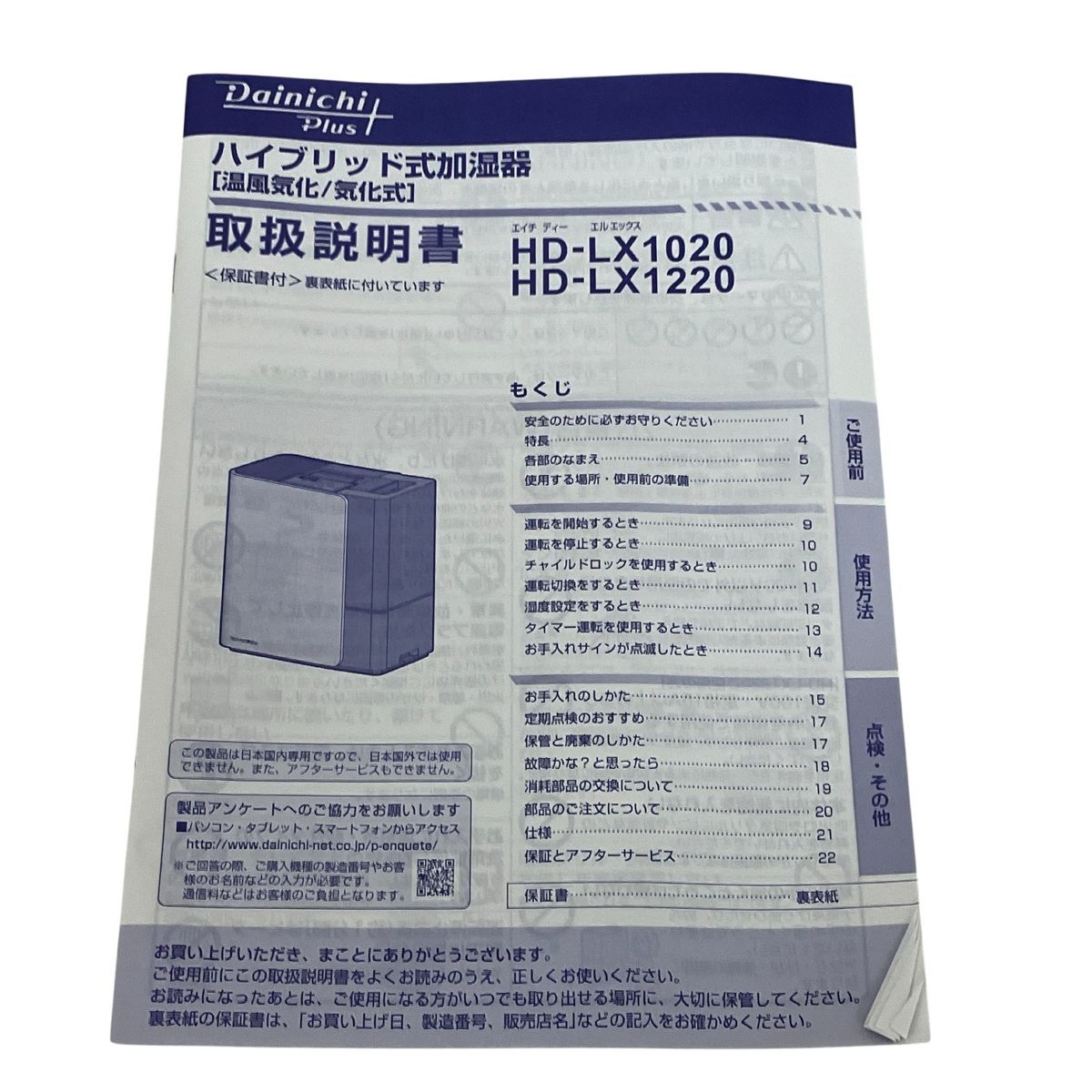 Dainichi Plus HD-LX1020 ハイブリッド式加湿器 サンドホワイト 20年製 家電 T10524848