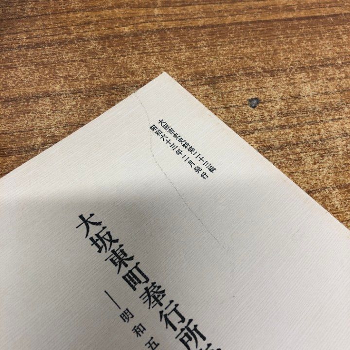 ▲01)【同梱不可】大阪市史史料 まとめ売り17冊セット/大阪市史史料調査会/天満青物市場/学童集団疎開/太平洋戦争/安井家文書/B △01)【同梱不可】大阪市史史料 まとめ売り17冊セット/大阪市史