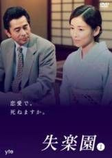 【中古】 失楽園（6巻セット）第1話～第12話 最終 [レンタル落ち] [DVD] 失楽園 全6枚 第1話〜第12話 最終 レンタル落ち 全巻セット 中古
