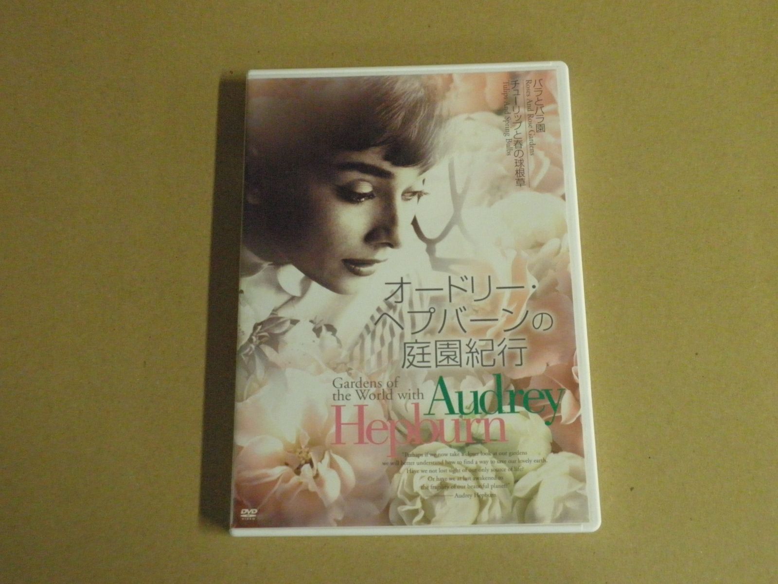 お値下げ【DVD】オードリー・ヘプバーンの庭園紀行　DVD(5枚セット) Amazon.co.jp: オードリー・ヘプバーンの庭園紀行 DVD5枚セット