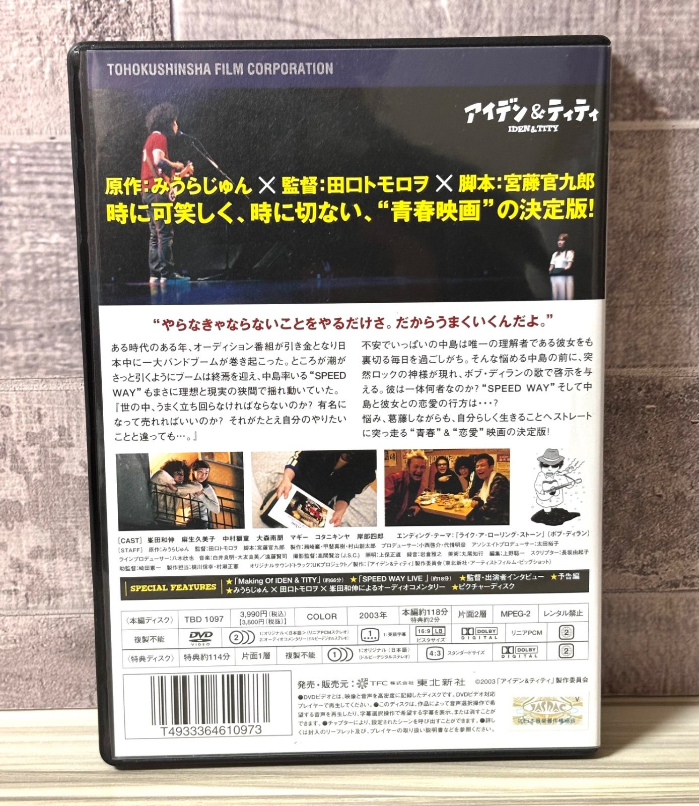 アイデン&ティティ DVD・コミックセット みうらじゅん 田口トモロヲ