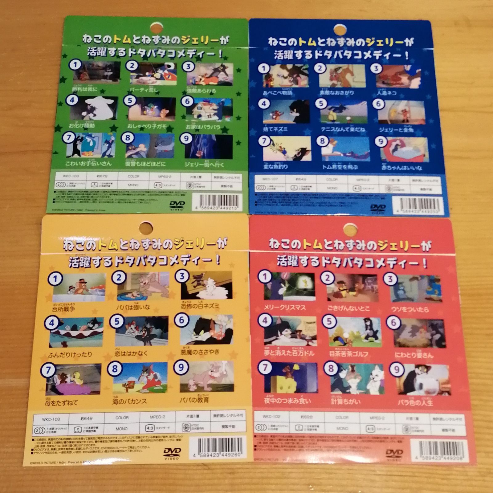 トムとジェリー DVD セット TOM & JERRY dvd まとめ売り - メルカリ