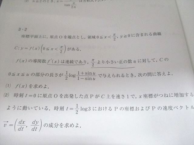 河合塾 特別選抜理系数学III C 2024 高3・卒 数学 冬期講習 004s0B