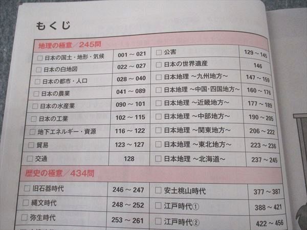 スタディアップ 中学受験社会科 スーパー暗記テキスト 暗記の極意777