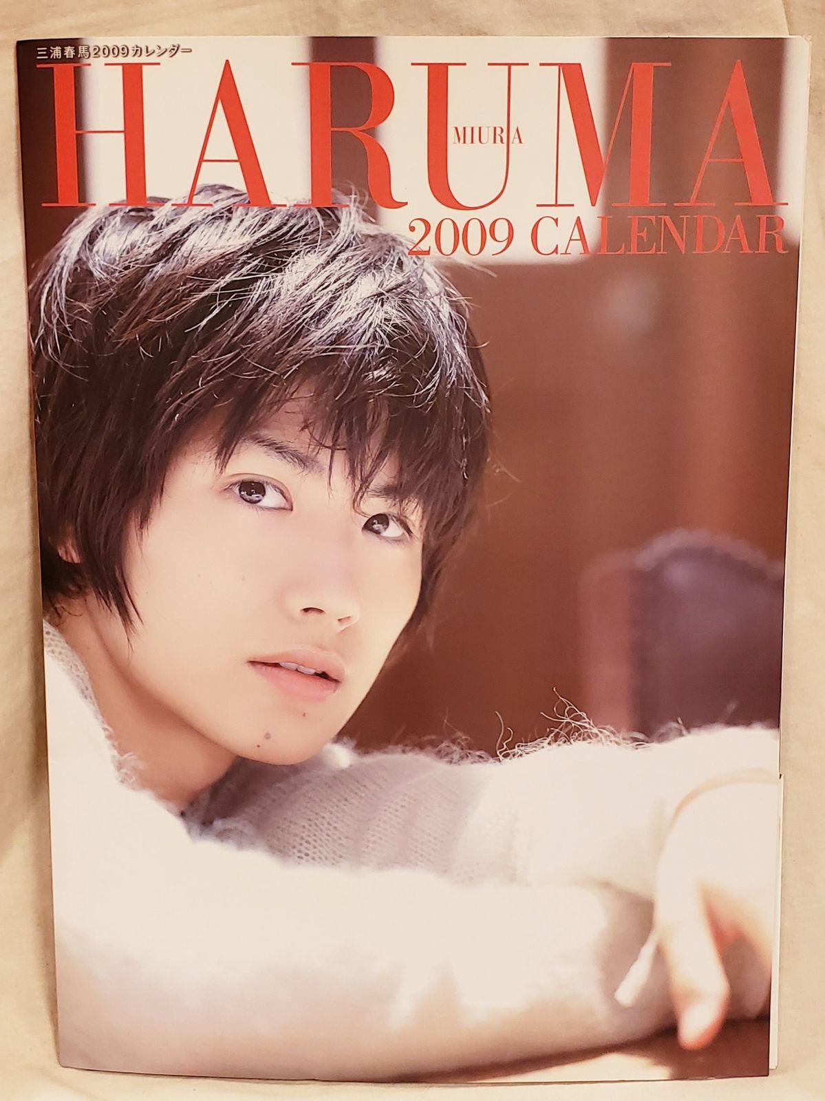 三浦春馬　2009カレンダー　おまけつき 三浦春馬 2009年 カレンダー - メルカリ