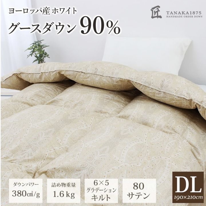 大特価 70%OFF【開封済・未使用品】TANAKA 匠の羽毛布団 ヨーロピアンホワイトグースダウン ダブルロングサイズ 190x210cm マリー F0423 0501ML005 0120240430100878