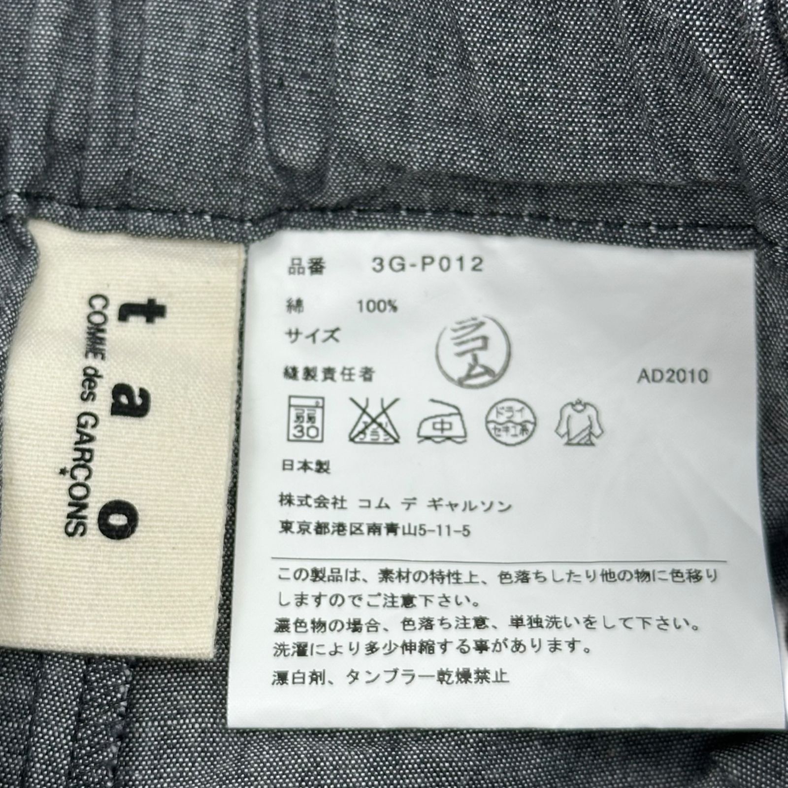 TAO タオ パンツ（その他） 白 S 2012224M0179 機能素材】AMATAストレッチカーゴパンツ（その他） | tk.TAKEO