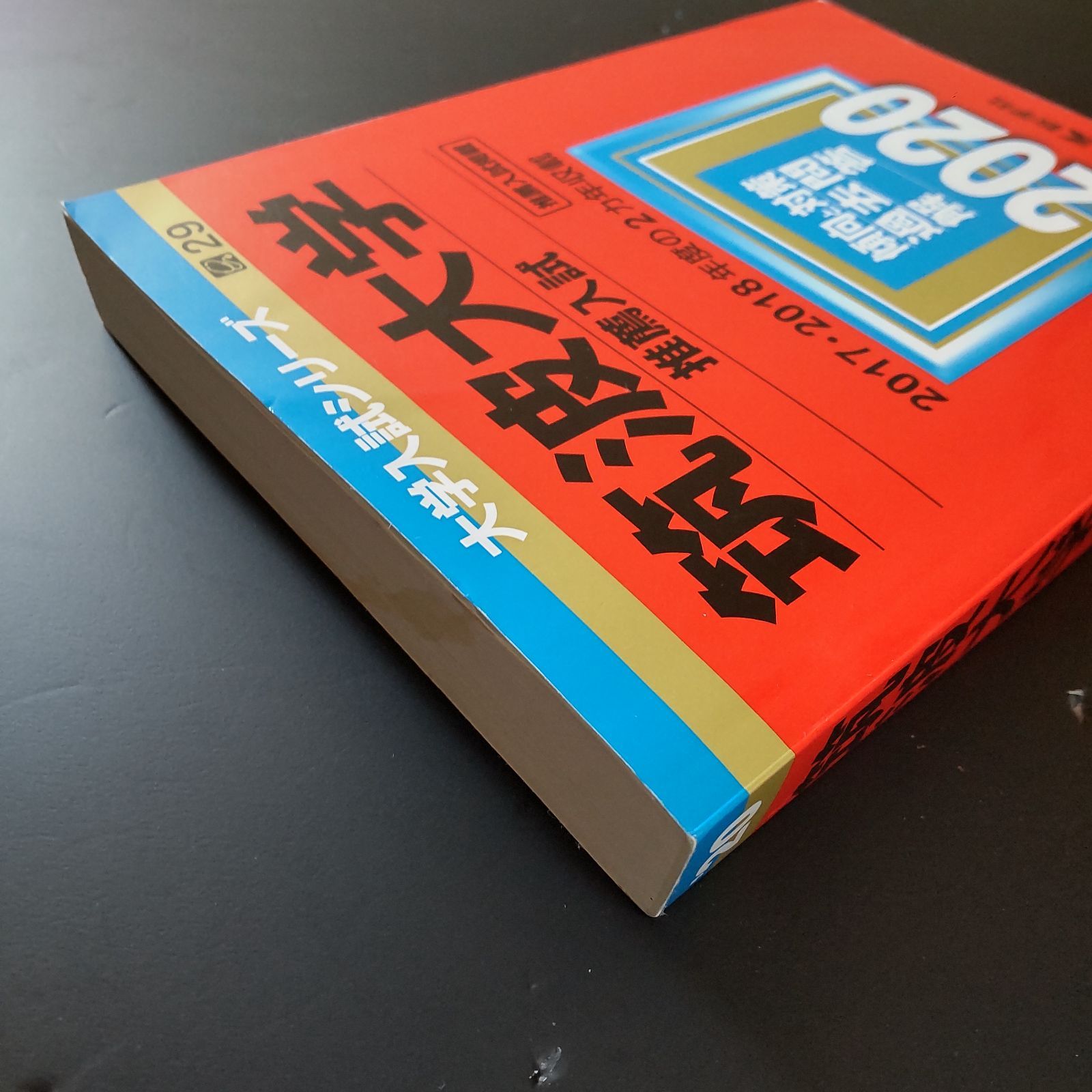 筑波大学 推薦入試 赤本 5冊セット 17、19、21、23、25 ＊10年分 筑波大学 推薦入試 赤本 5冊セット 17、19、21、23、25 ＊10年分 筑波