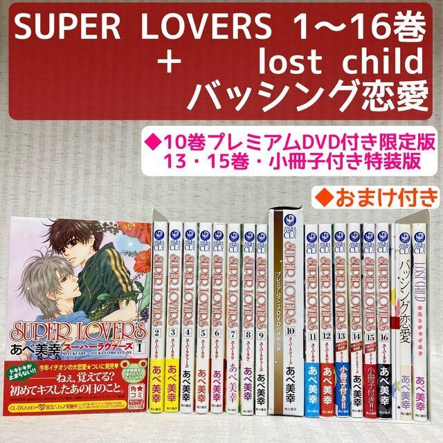 ショッピング SUPER LOVERS 1〜16巻セット ecousarecycling.com