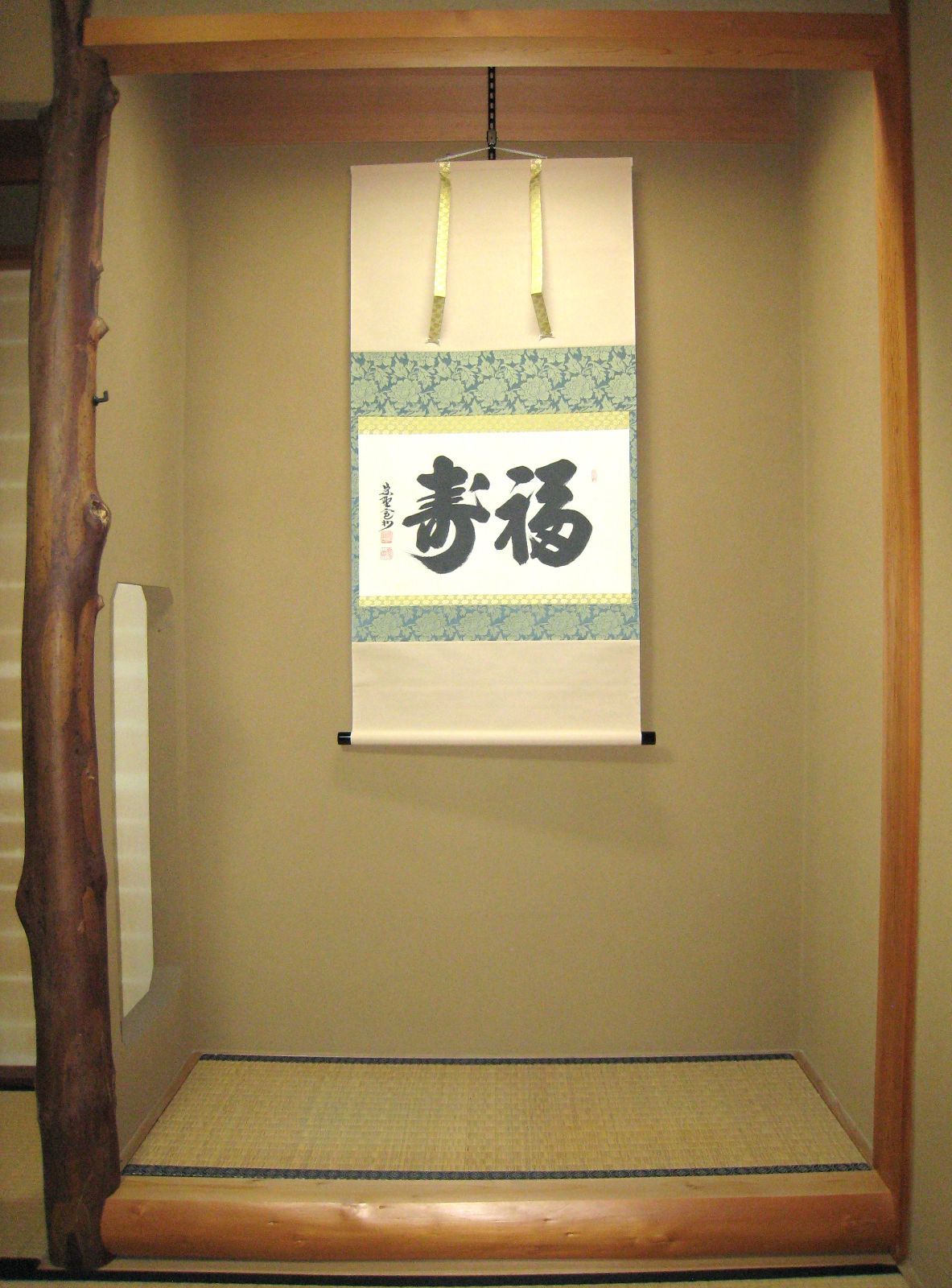 真筆】茶掛け 茶掛福寿◇大徳寺 塔頭三玄院 長谷川寛州共箱