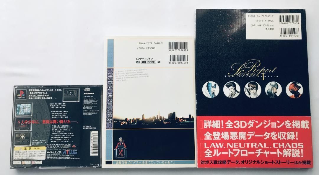 真 女神転生 公式パーフェクトガイド キャラクタープロファイル 帯 カード ハガキ PS1 攻略本 Shin Megami Tensei Official Perfect Guide