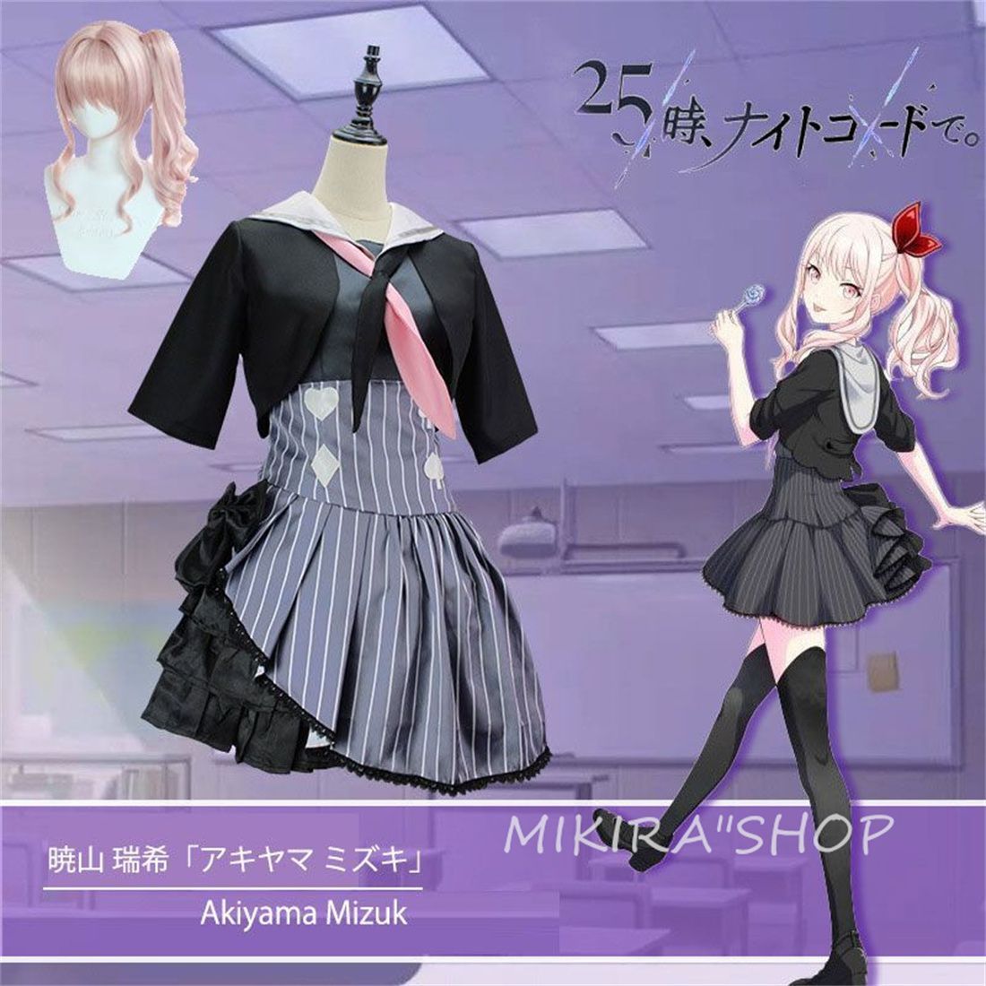 衣装+ウィッグ】暁山瑞希（1年）制服 プロセカ プロセカ 暁山瑞希 新衣装