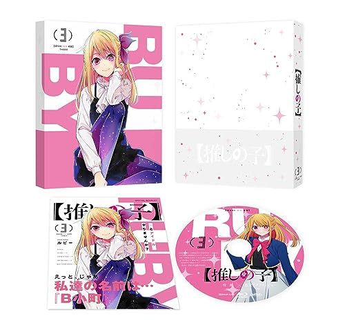 推しの子 3 Blu-ray 平牧大輔