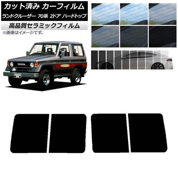 AP カット済み カーフィルム NC UV 高断熱 リアドアセット トヨタ ランドクルーザー 70 2ドア ハード 1984年～2004年 選べる9フィルムカラー AP-WFNC0089-RD
