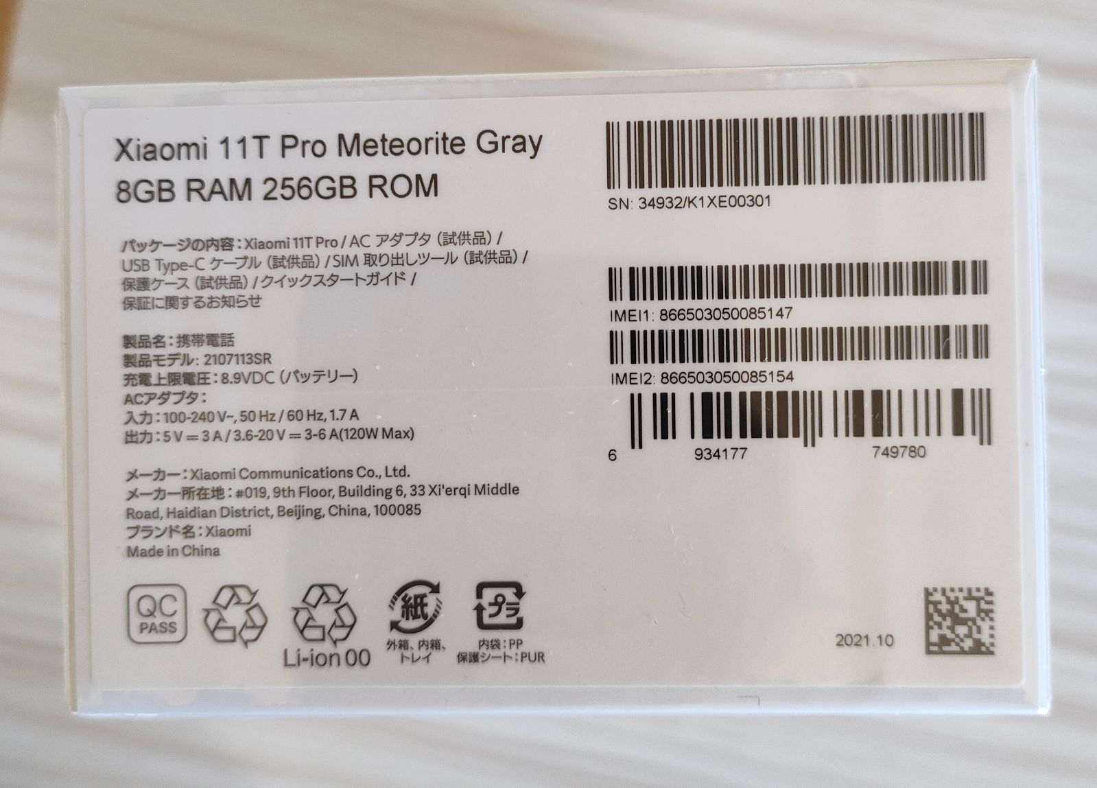 新品未開封 Xiaomi 11T Pro MeteoriteGray 256GB