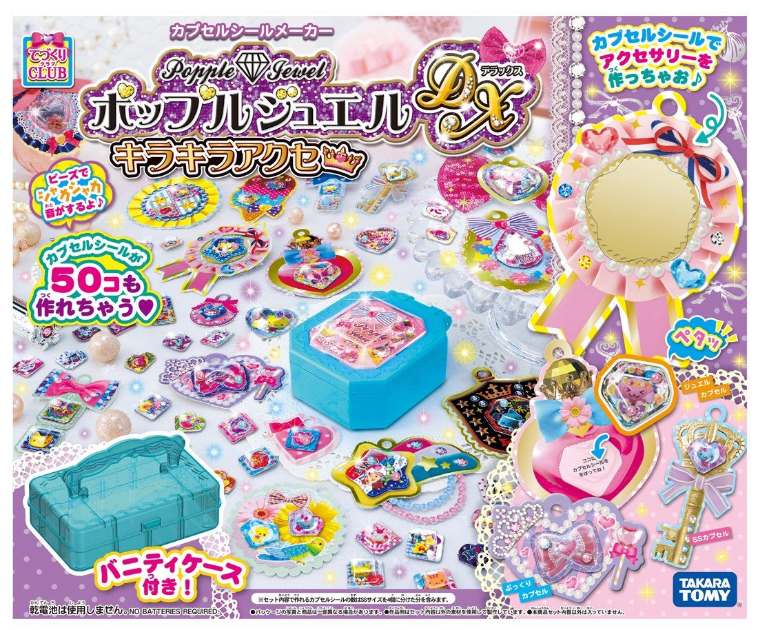 ポップルジュエル DX キラキラアクセ 