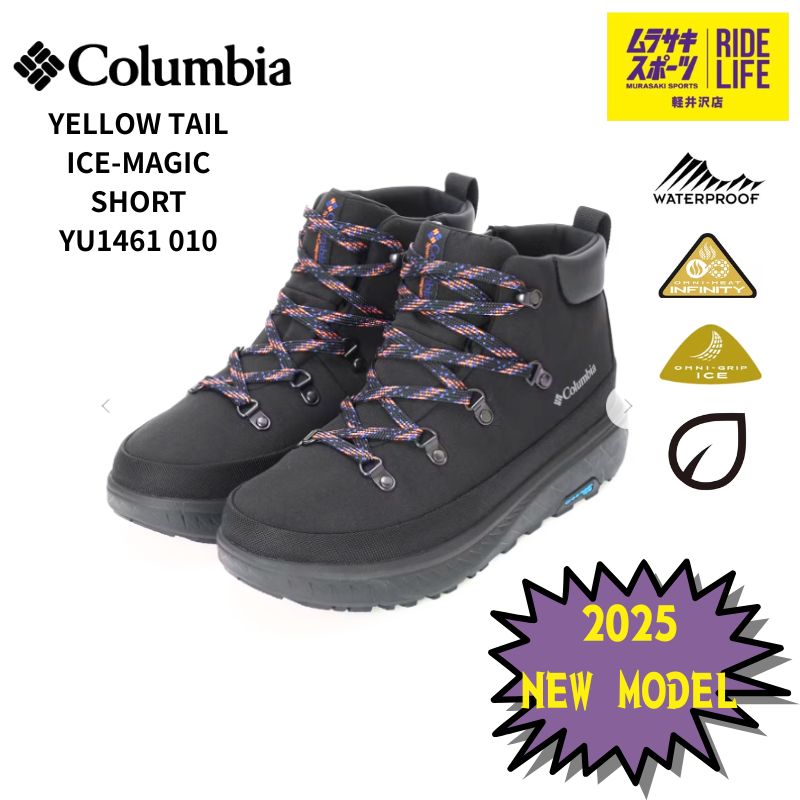 ムラスポ公式 COLUMBIA コロンビア YELLOW TAIL ICE-MAGIC SHORTY WP イエローテール アイスマジック YU1461 010 ブラック ユニセックス 防水防寒防滑シューズ