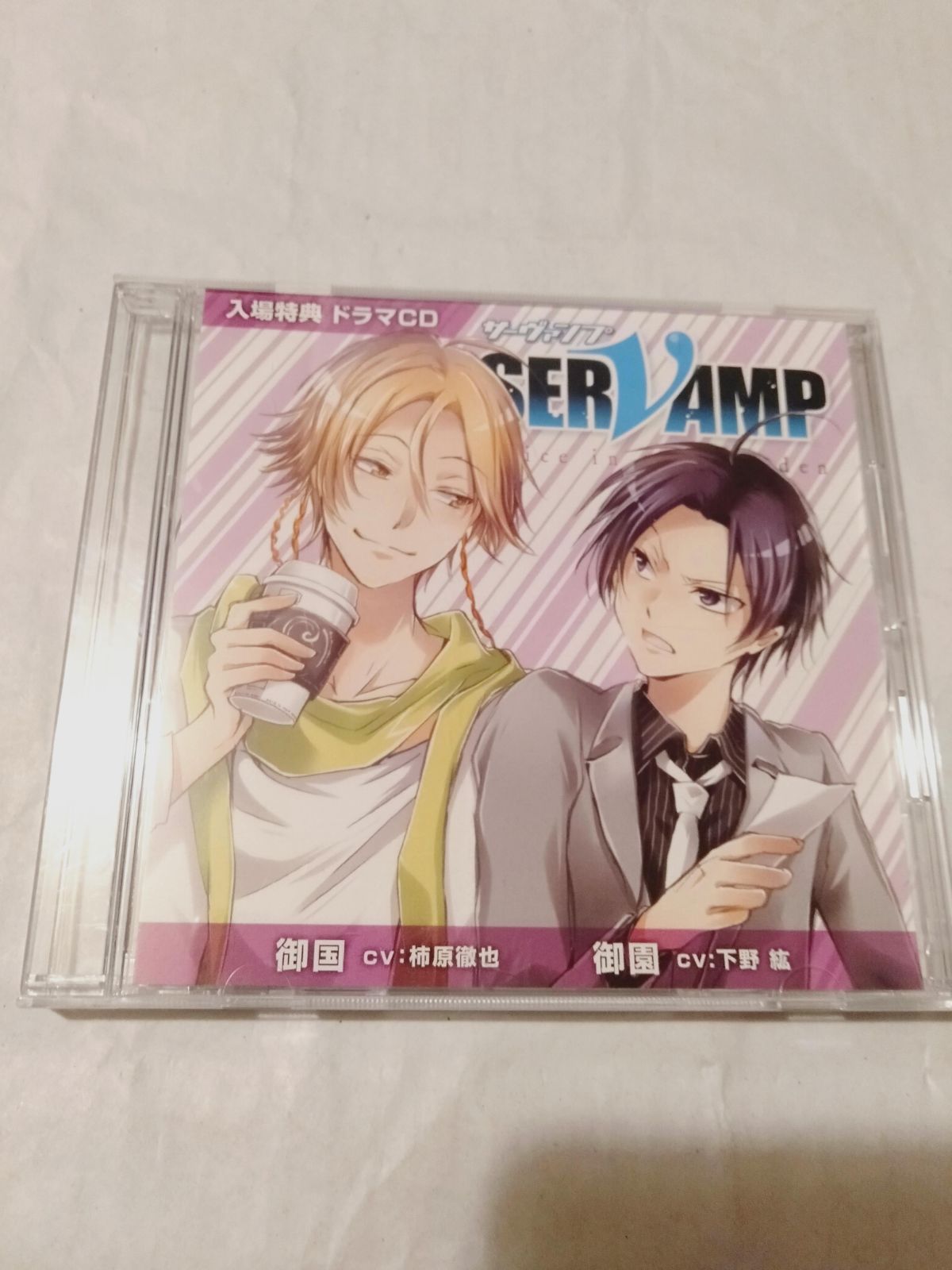 SERVAMP 映画特典CD