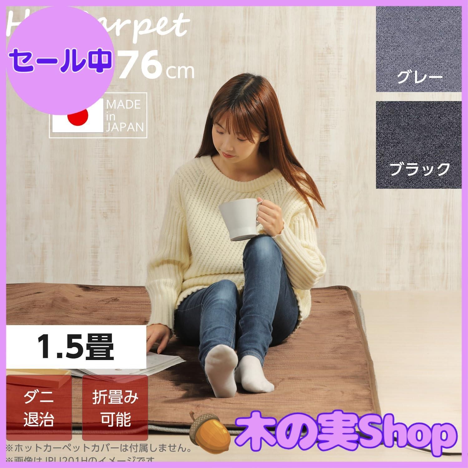 LIFEJOY ホットカーペット 1.5畳 グレー 色グレー サイズ1.5畳 128cm