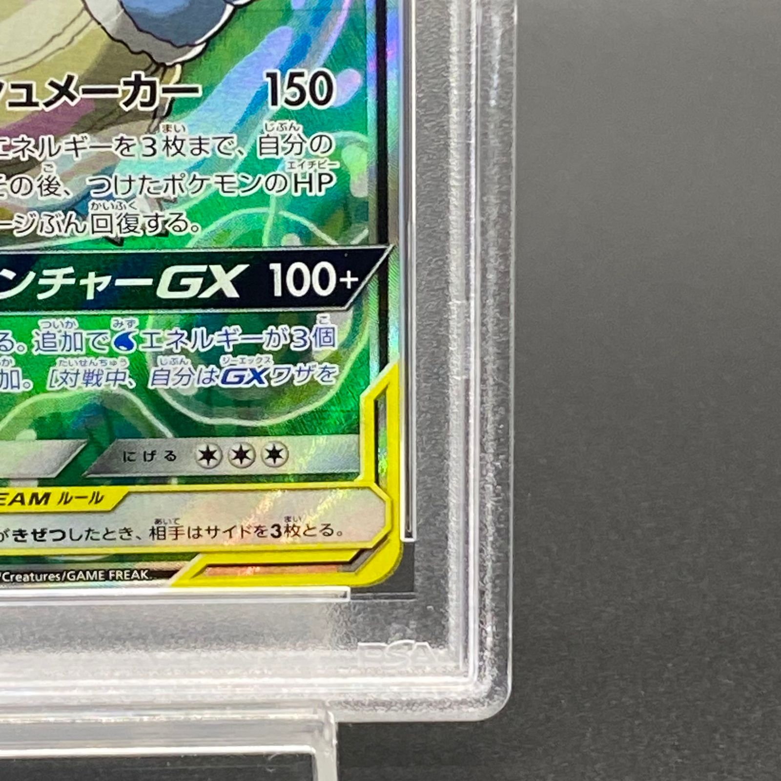 PSA10】カメックス＆ポッチャマGX SR 070/064 - メルカリ