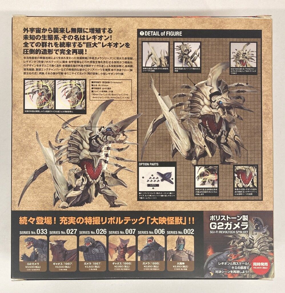 海洋堂 特撮リボルテック レギオン 032 - メルカリ