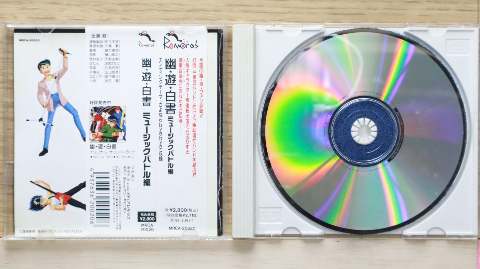国内盤CD☆TVサントラ/TV Soundtrack□ 幽遊白書~ミュージック