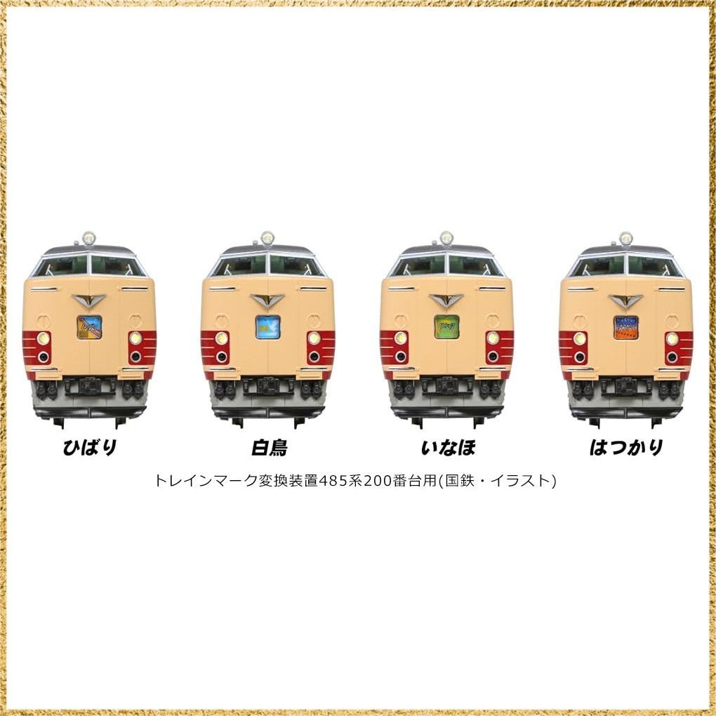 カトー(KATO) Nゲージ トレインマーク変換装置 485系200番台用