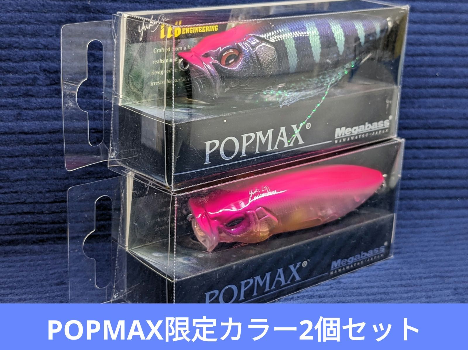 新品未開封品】メガバス ポップMAX 2個セット【限定カラー】 - メルカリ