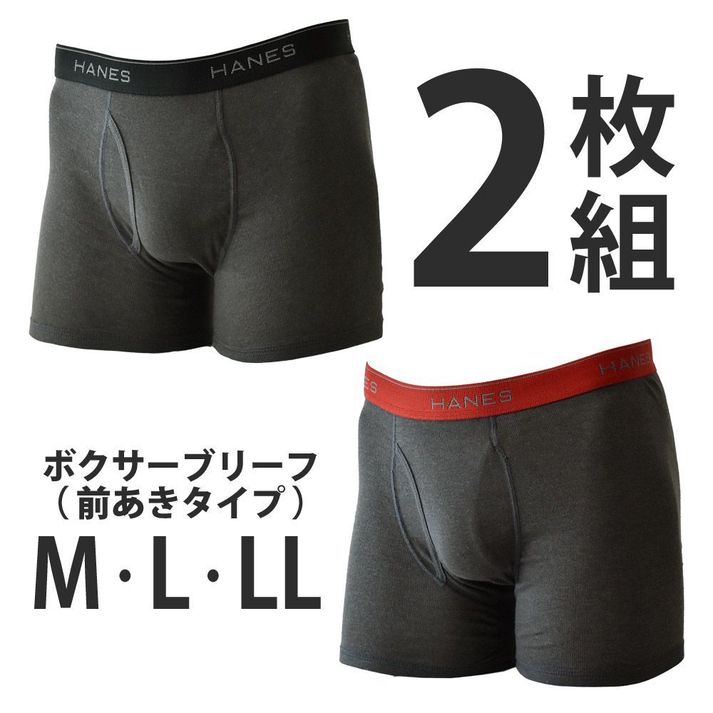 Hanes ヘインズ ボクサーパンツ 《088チャコールヘザー》 新品 未使用 ニットボクサー 前開き 2枚入り 【C1T】【メール便2】  ファッション メンズ 下着 アンダーウェア - メルカリ