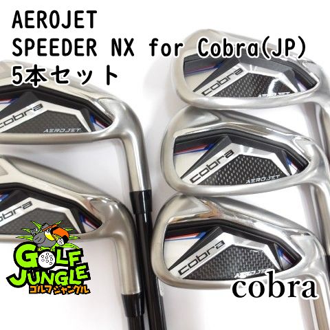アイアンセット コブラ AEROJET SPEEDER NX for Cobra JP 5本セット R 26.5 アイアンセット セット カーボンシャフト おすすめ メンズ 右 9392