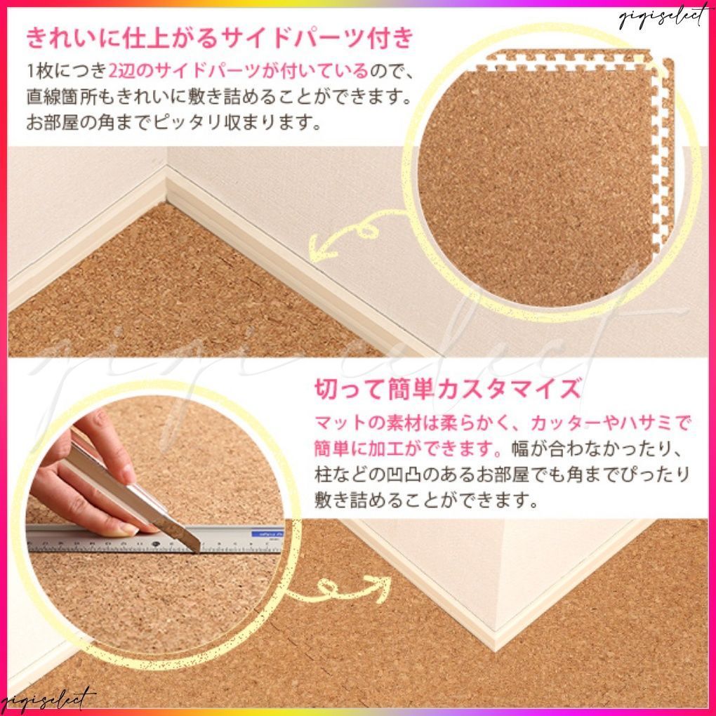 サイドパーツ付き ジョイントコルクマット