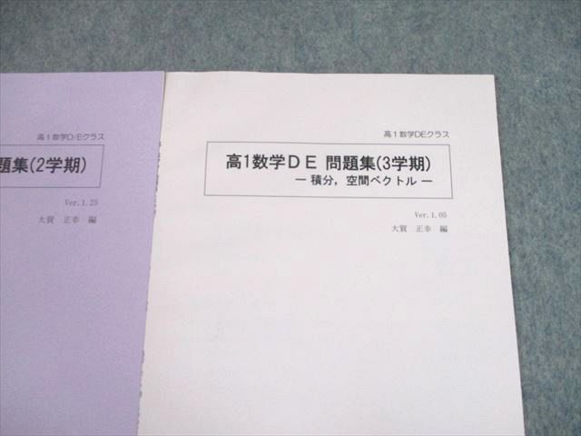 UG11-049 SEG 高1数学D/Eクラス 高1数学DE問題集(1〜3学期) テキスト