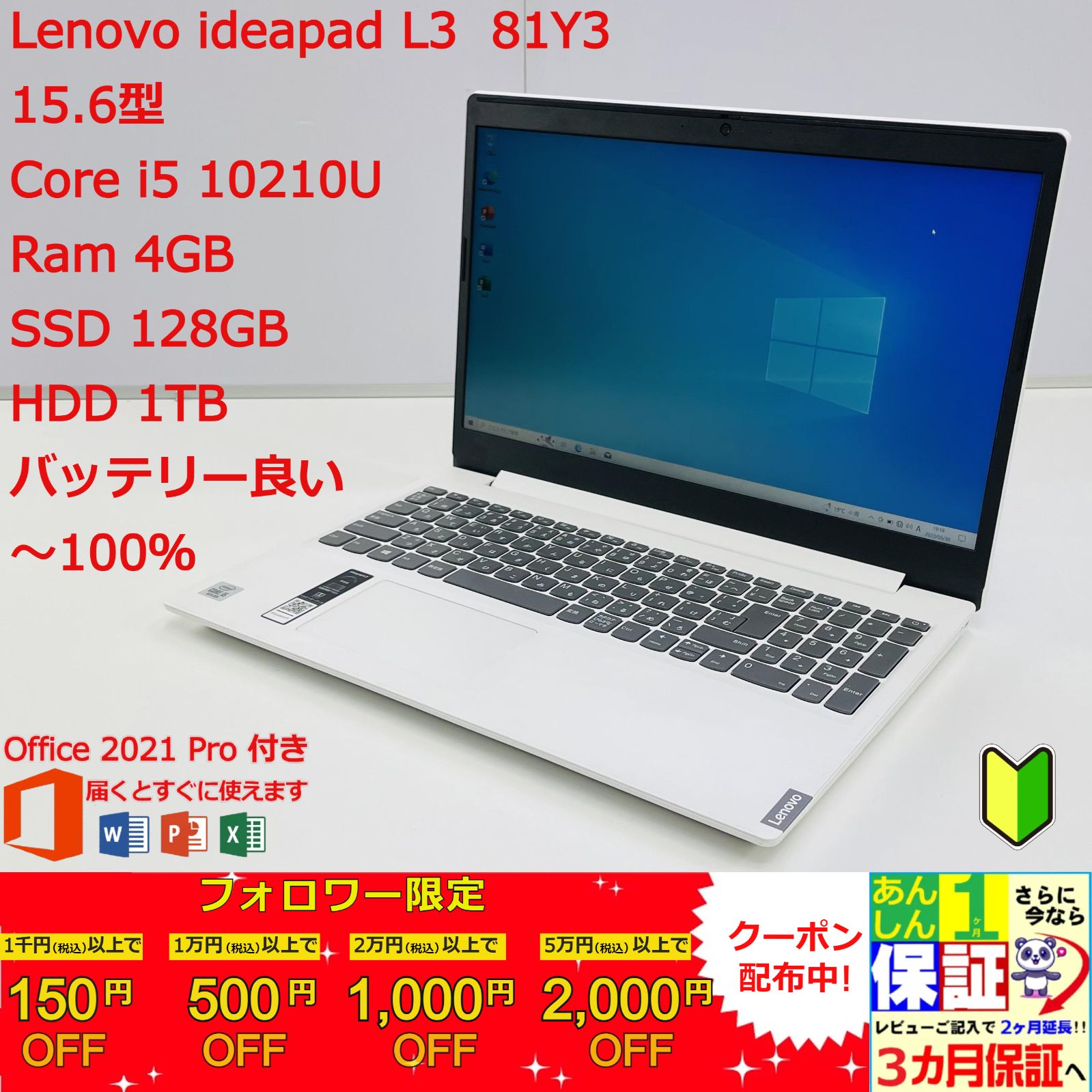 Lenovo ideapad L3 81Y3 15.6型 i5 10210U 正規Office 2021 Pro Plus付き 初心者おすすめ‼  メルカリ