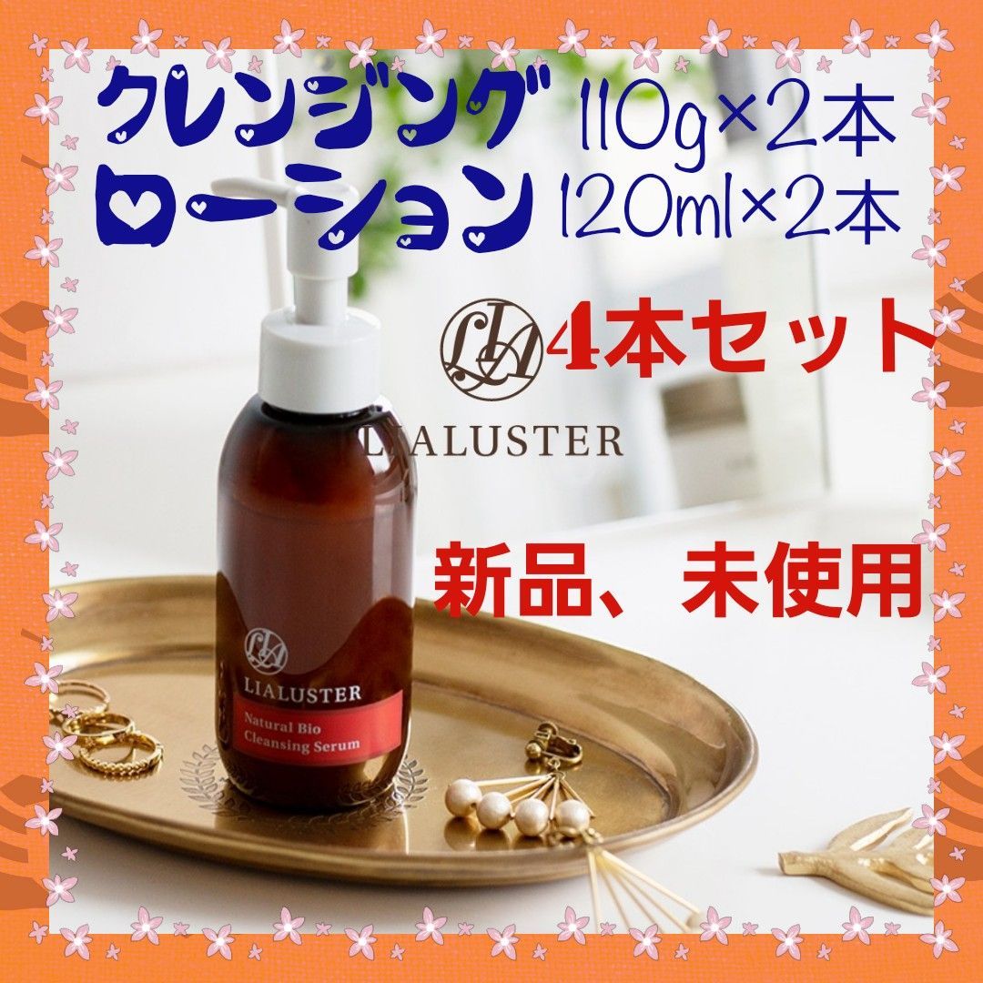 正規取扱店 Serum LIALUSTER Natural Natural Bio Cleansing Serum