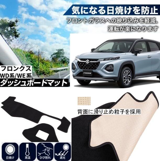 スズキ フロンクス WD系 WE系 適合 ダッシュボード マット 日焼け防止