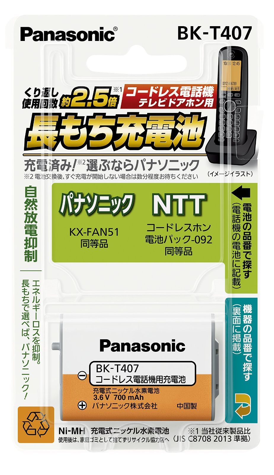 在庫処分】パナソニック 充電式ニッケル水素電池(コードレス電話)