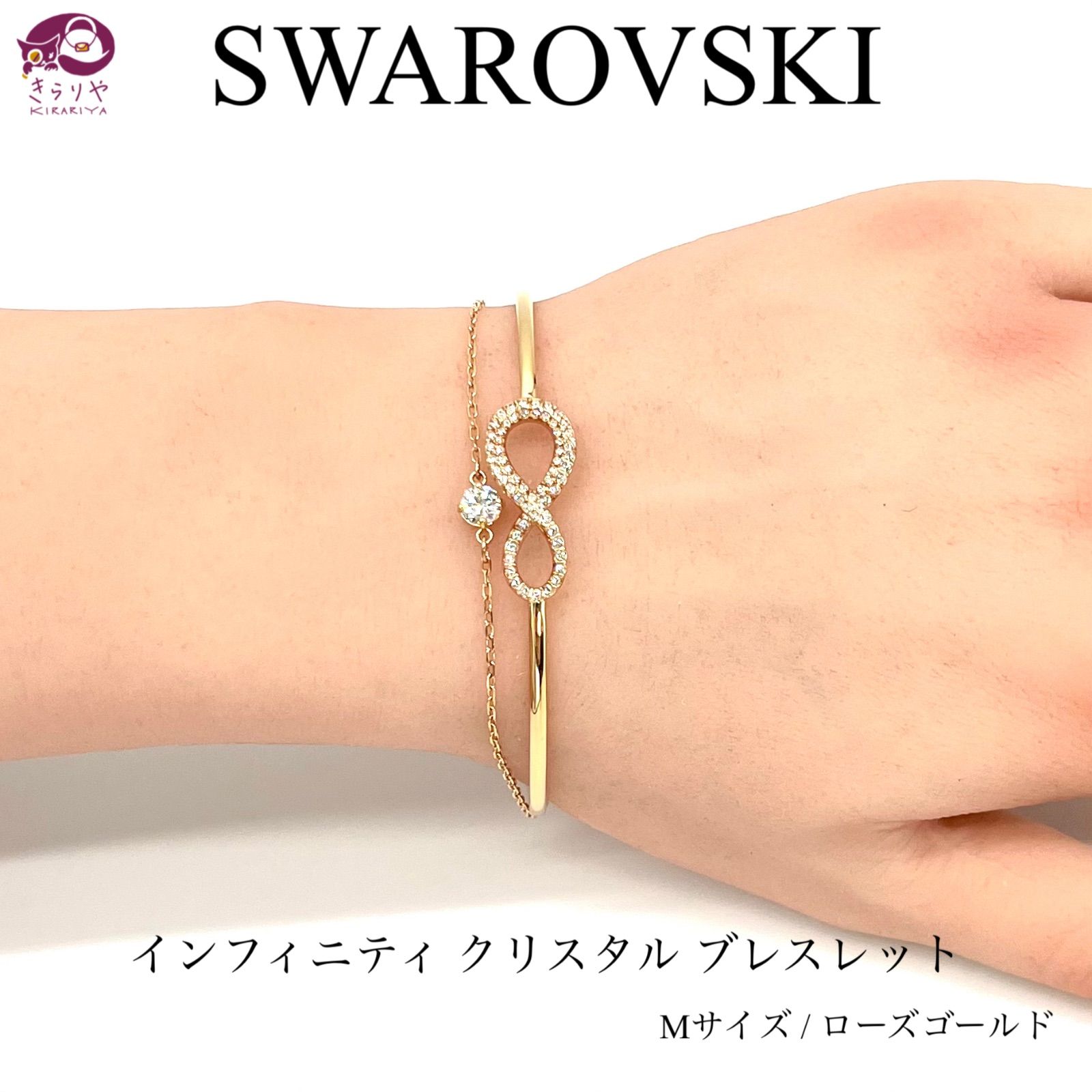 SWAROVSKI スワロフスキー インフィニティ クリスタル ブレスレット