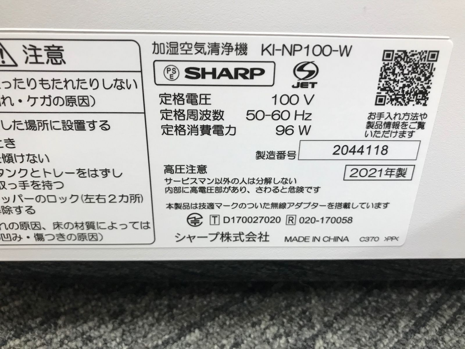 SHARP シャープ 加湿空気清浄機 KI-NP100-W 2021年製 ホワイト 訳アリ 