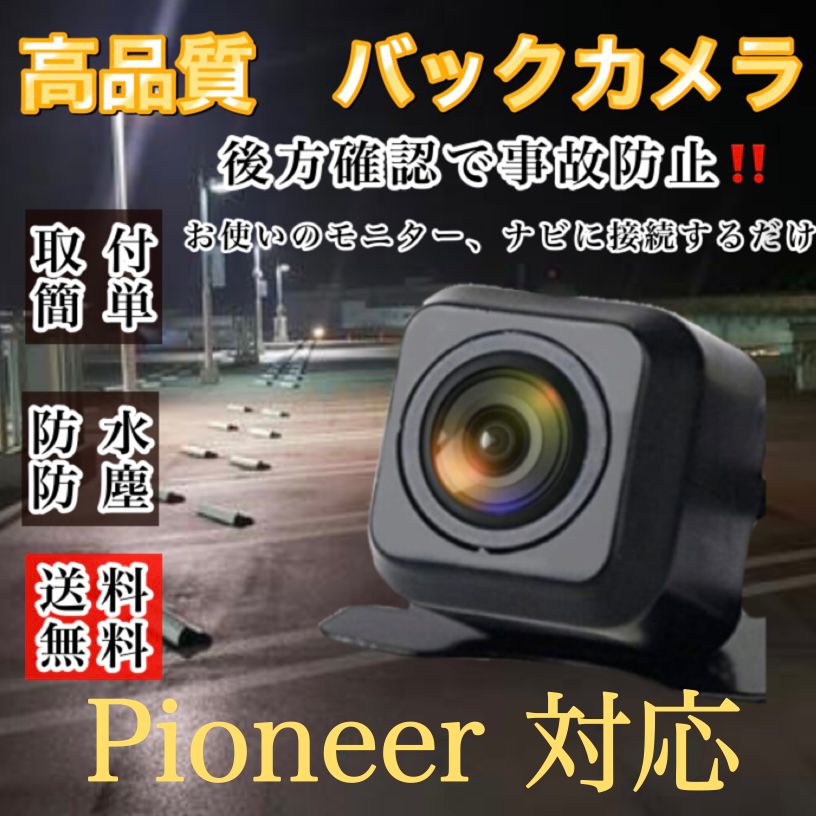 Pioneer パイオニア ナビ対応 AVIC-RQ902 AVIC-RL902 AVIC-RW902 AVIC-RZ902 高画質 リア  バックカメラ - メルカリ